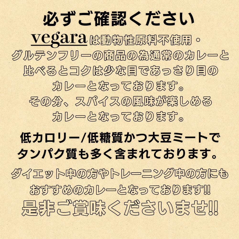 vegara マイルド 1食 ヴィーガン グルテンフリー カレー 特定原材料不使用 大豆ミート プラントベース ビーガン ベジタリアン