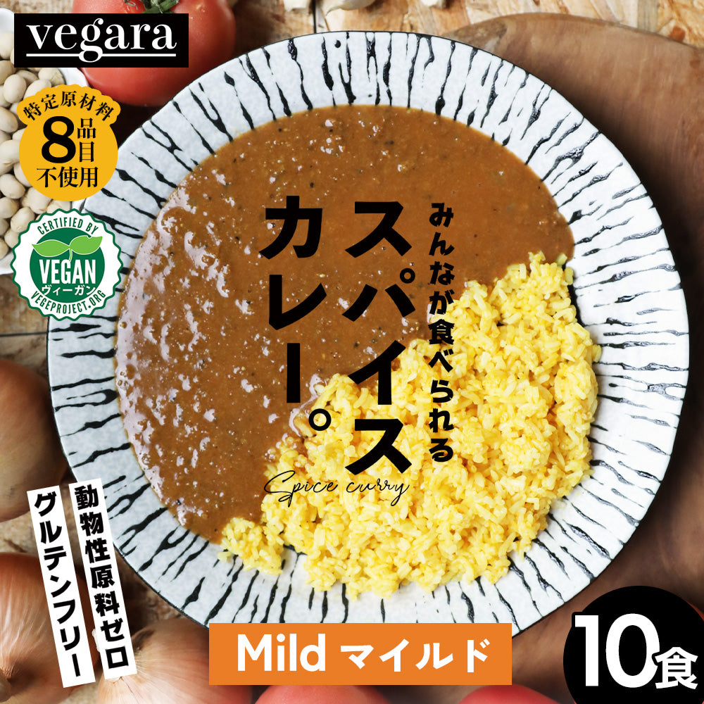 vegara マイルド 10食 ヴィーガン グルテンフリー カレー 特定原材料不使用 大豆ミート プラントベース ビーガン ベジタリアン